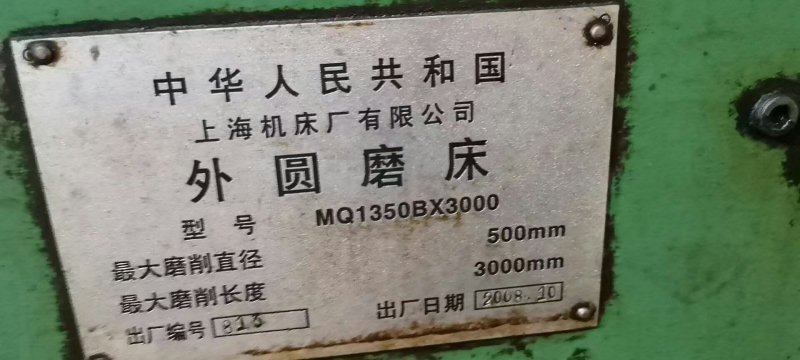 出售上海1350x3000外圆磨床