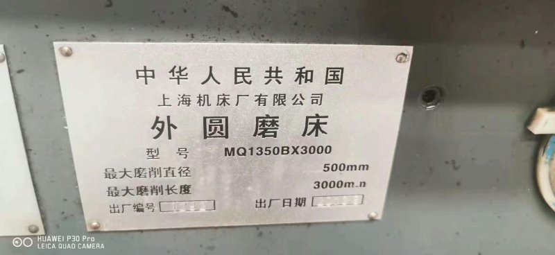 出售上海机床厂MQ1350B外圆磨床