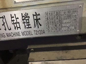 出售红鑫T2120A深孔钻镗