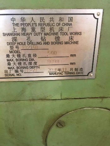 【已售出】出售一台上海重型直径500的深孔钻镗床