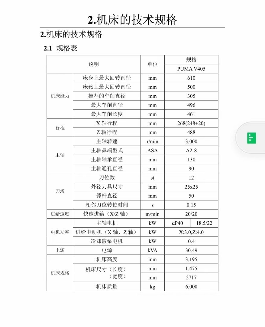 出售：斗山PUMA V405数控立车