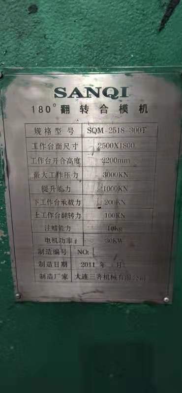 出售300吨合模机