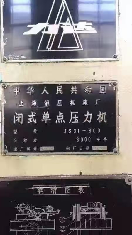 出售800吨闭式单点