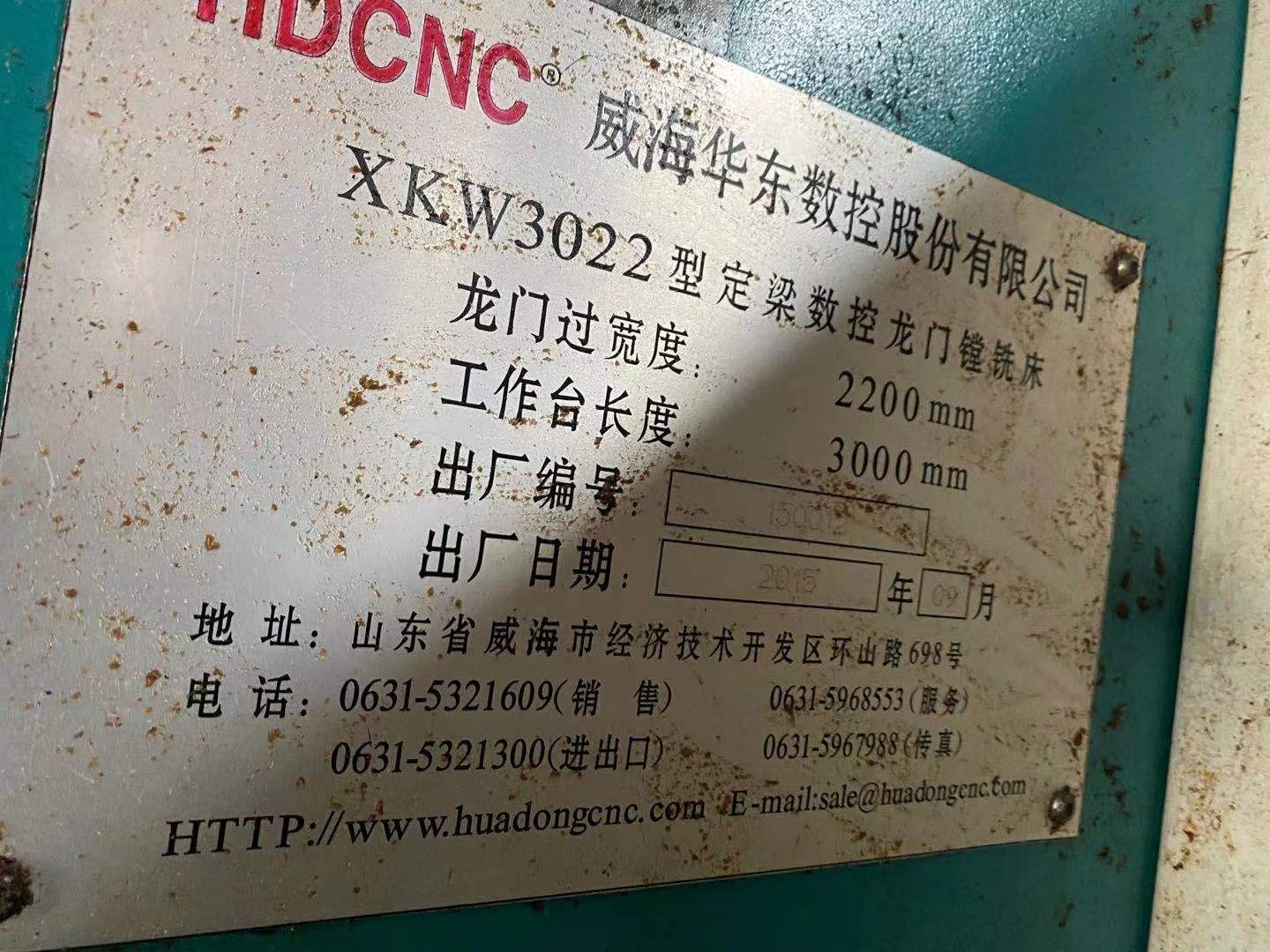 出售：威海华东3022数控龙门铣一台