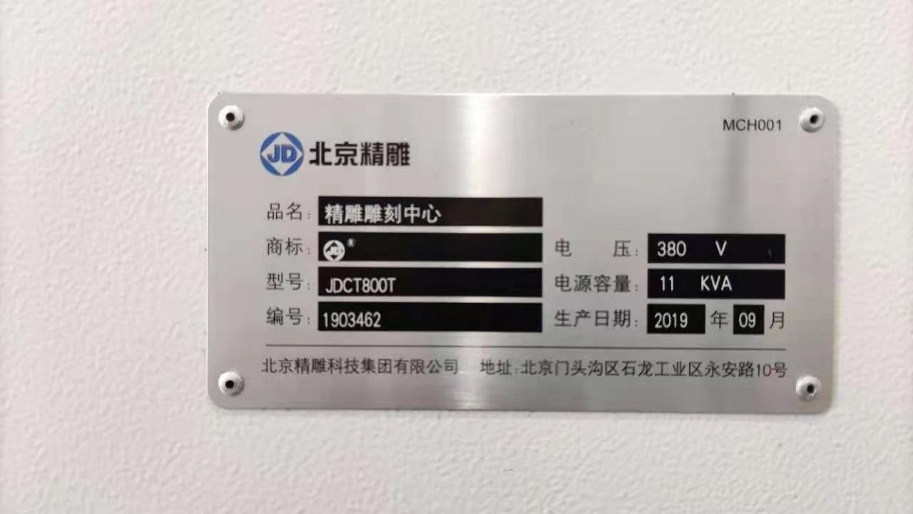 2020年北京精雕