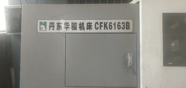 打包出售2020年丹东华俊CAK6150、6163、6180数控车