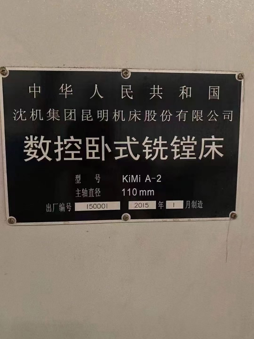 出售：昆机kimi110数控镗床