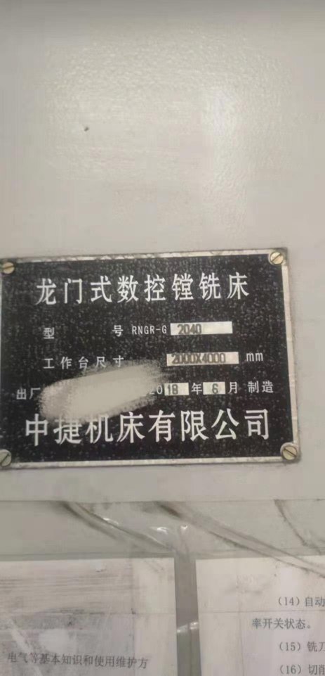 刚定中捷4米数控龙门铣，18年6月的，很少用，西门子828D系统，正在干活，随.