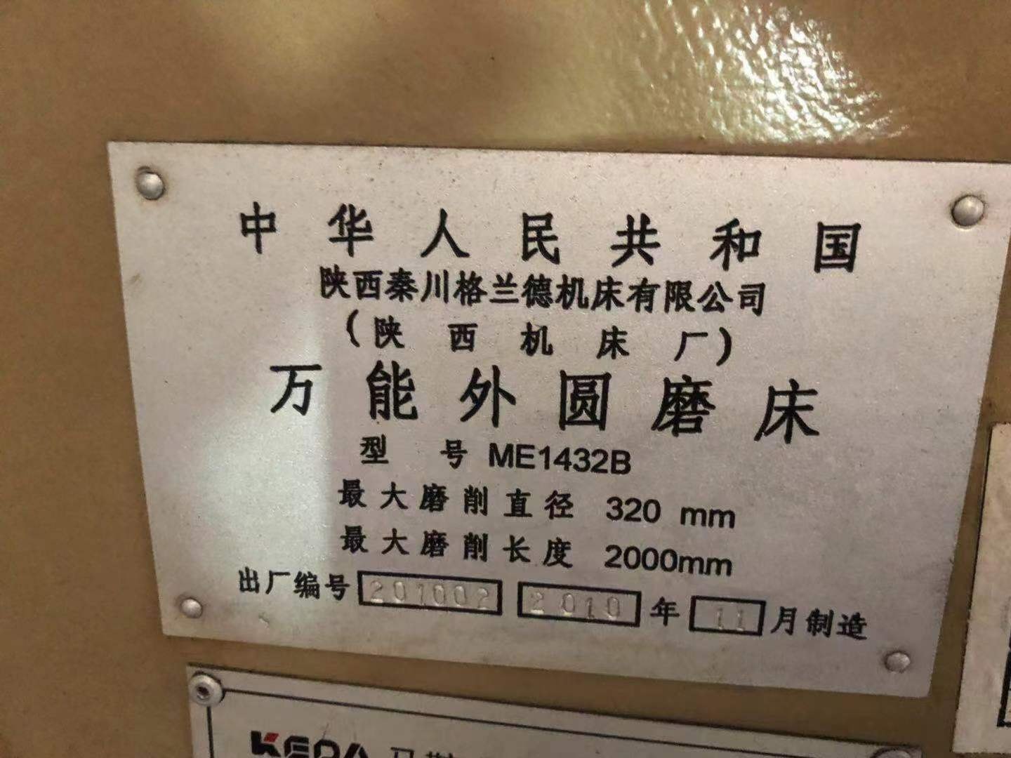 陕西机床厂ME1432B 2米