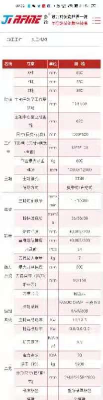 出售：2017年乔锋850重型加工中心一台