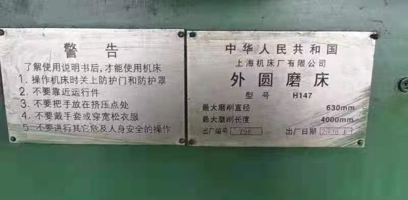 出售一台上海H147 630&#215;4000.导轨无拉伤！