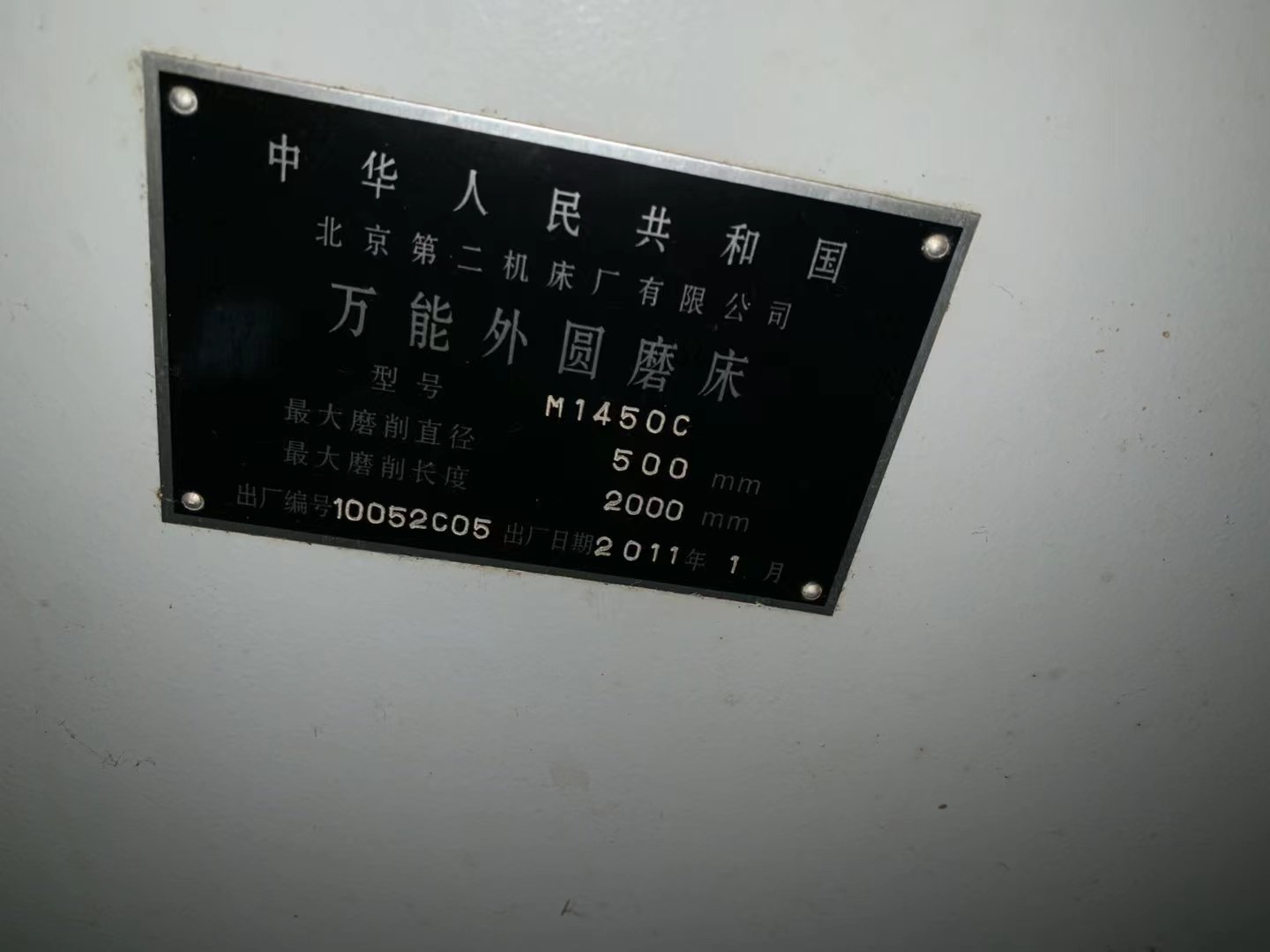 出售1450&#215;2000外圆磨床