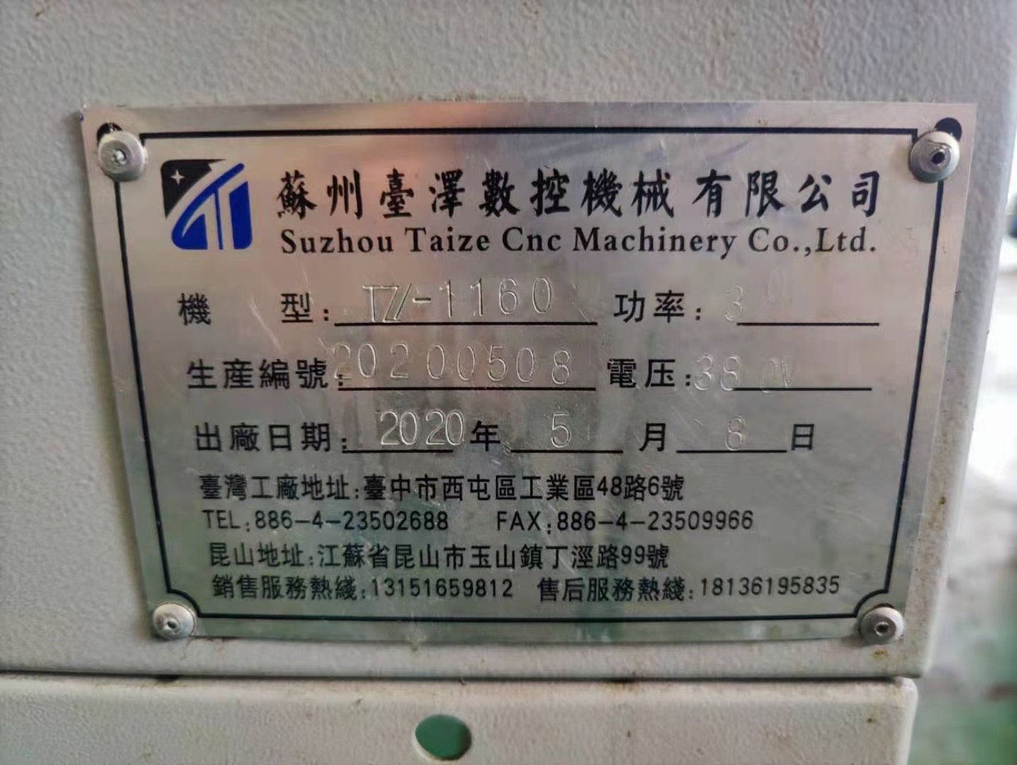 出售：2020年台泽1160加工中心