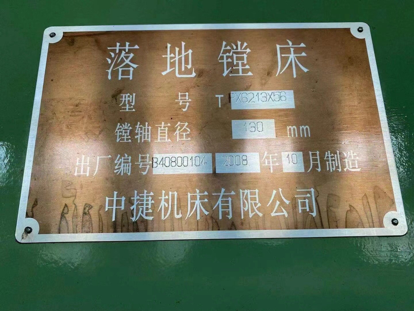 出售中捷TPX6213&#215;56落地镗