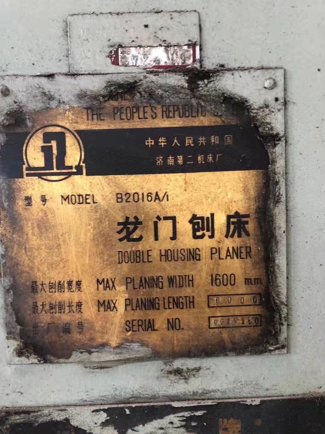 出售龙门刨1600&#215;6000