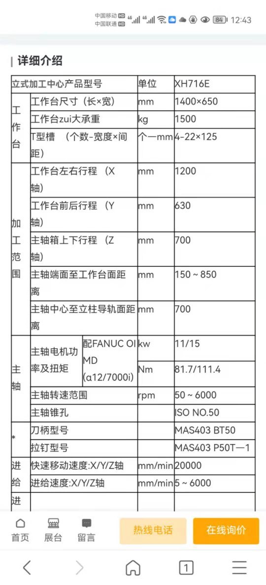 汉川716E，主轴BT50，发那科系统。