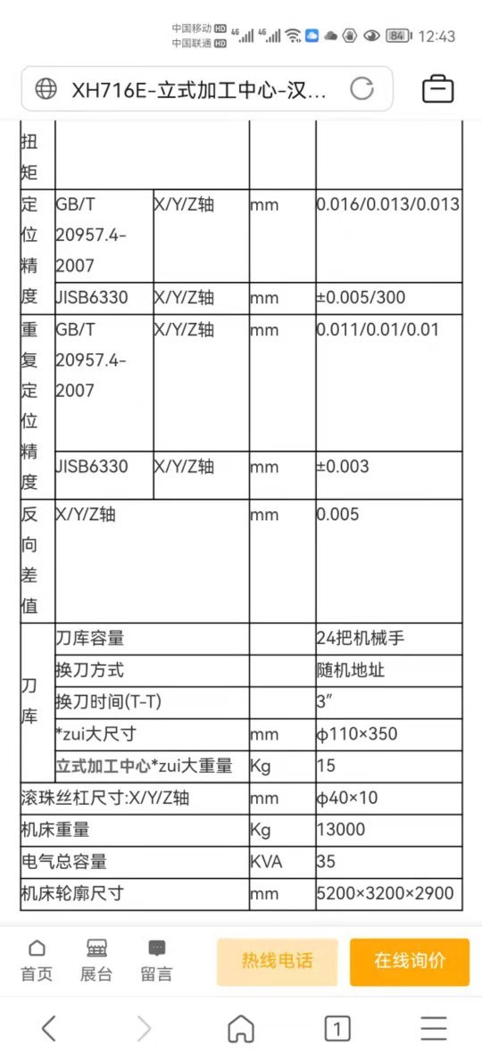 汉川716E，主轴BT50，发那科系统。