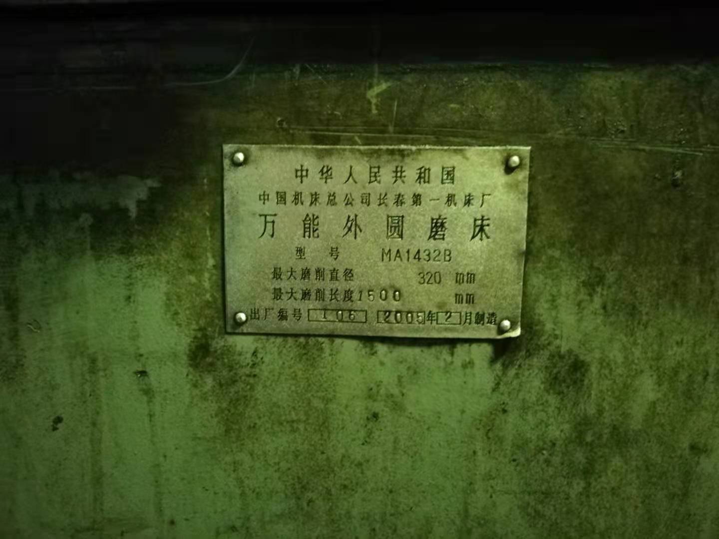 在位出售长春一机MA14321500万能外圆磨