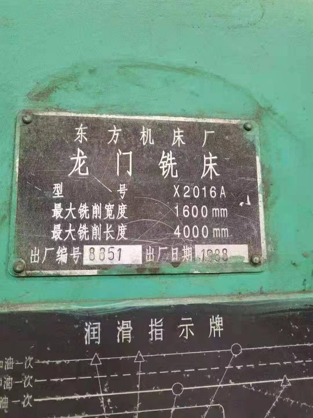 出售上海东方红龙门铣床一台