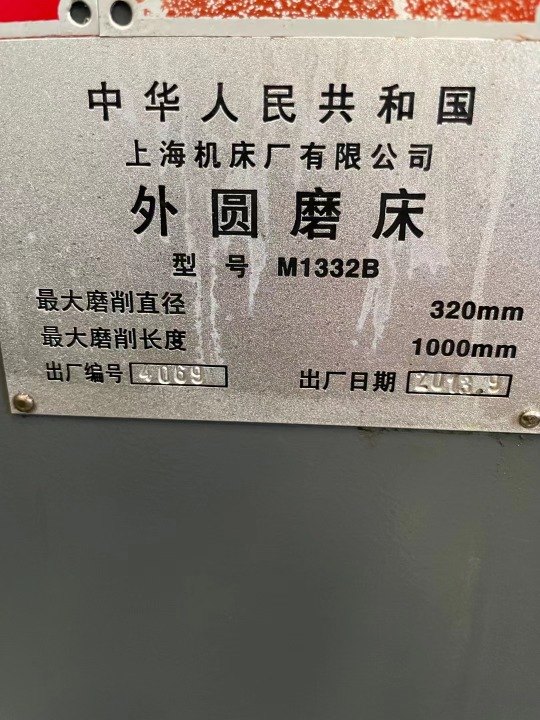 全新1332&#215;1000上海外圆磨