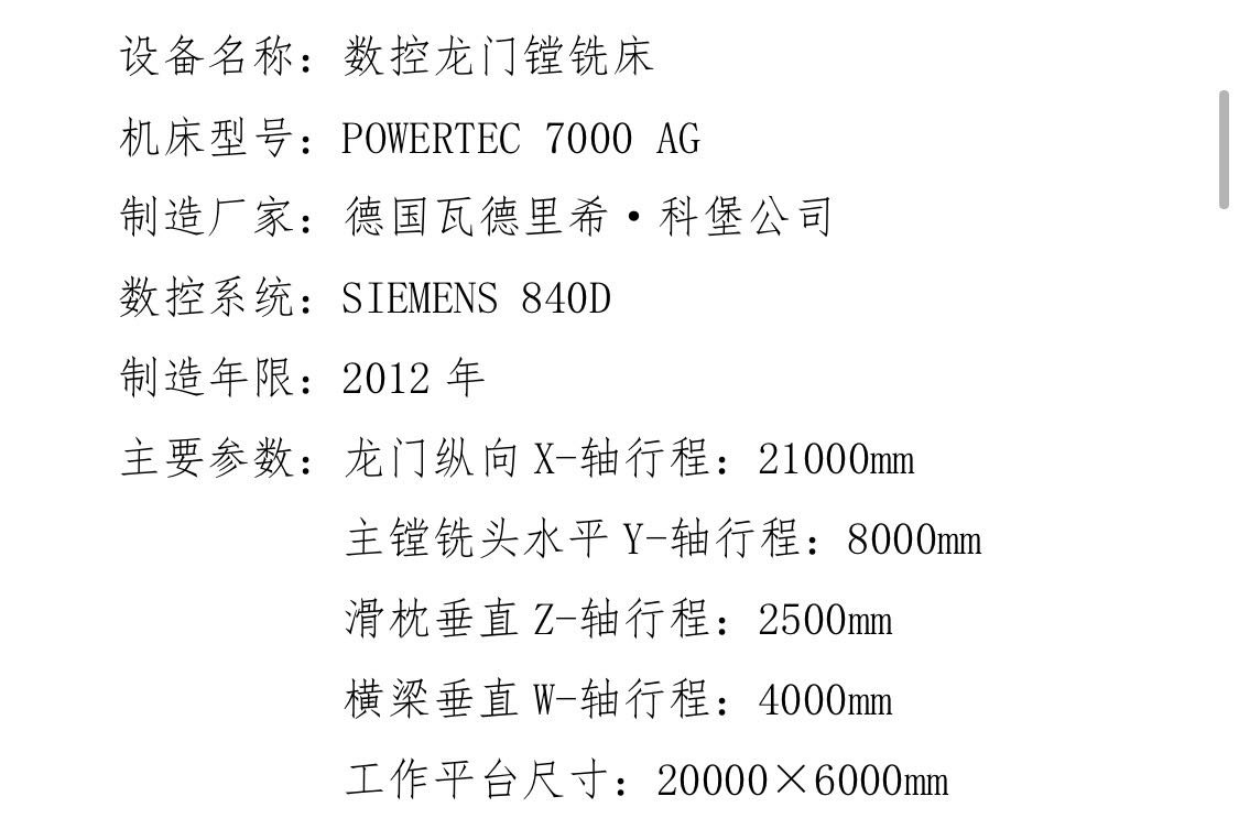 出售德国瓦德里希&#183;科宝五轴龙门加工中心