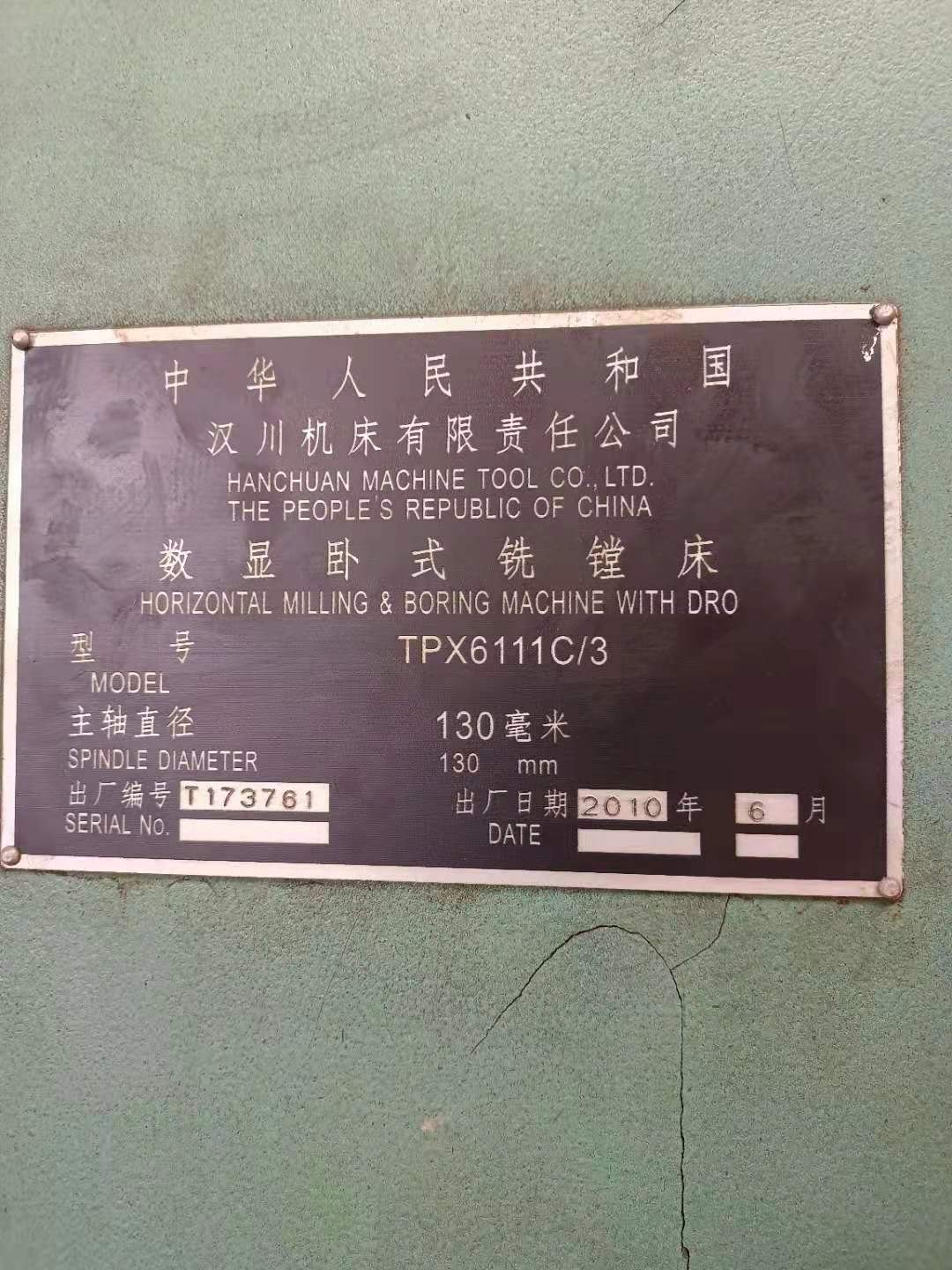 打包出售汉川镗床两台