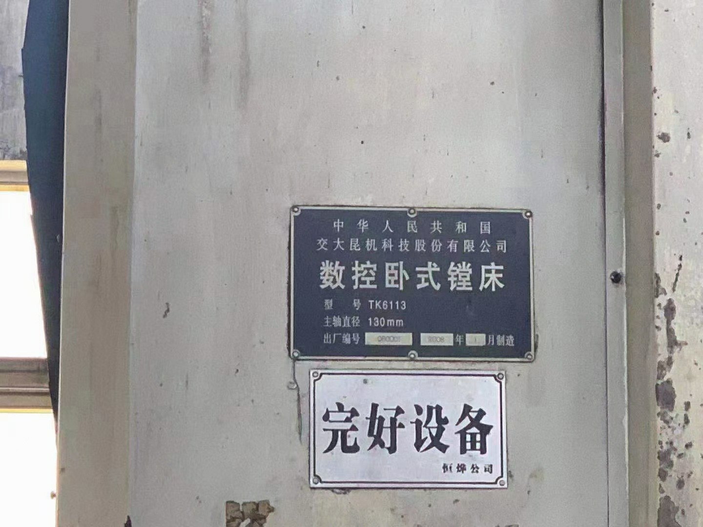 急拆机，低价出售：昆机Tk6113数控镗
