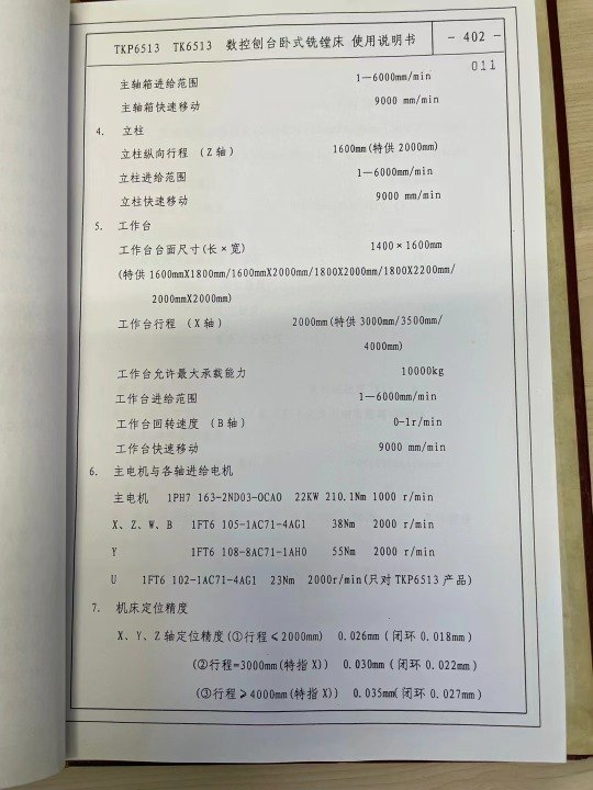 出售6513刨台镗床一台