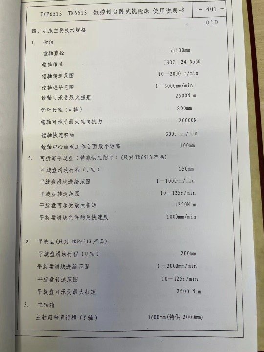 出售6513刨台镗床一台