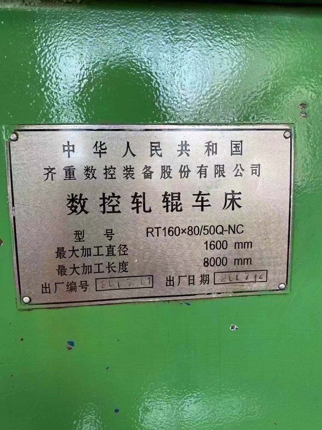 出售1600X8000数控轧辊车