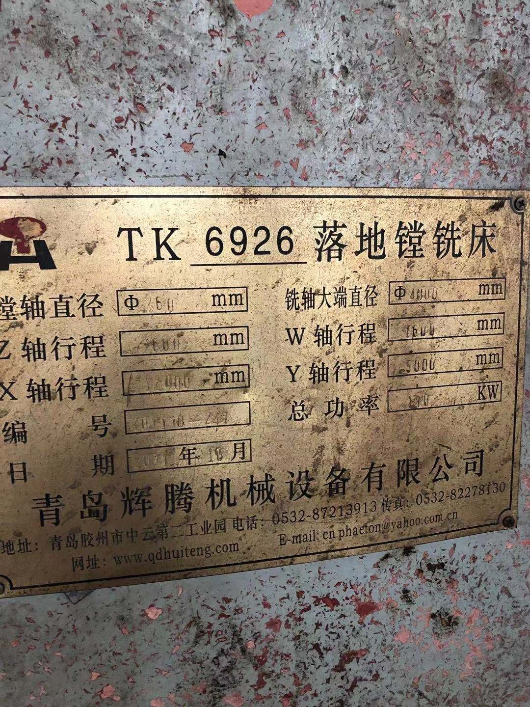 出售TK6926数控落地镗铣