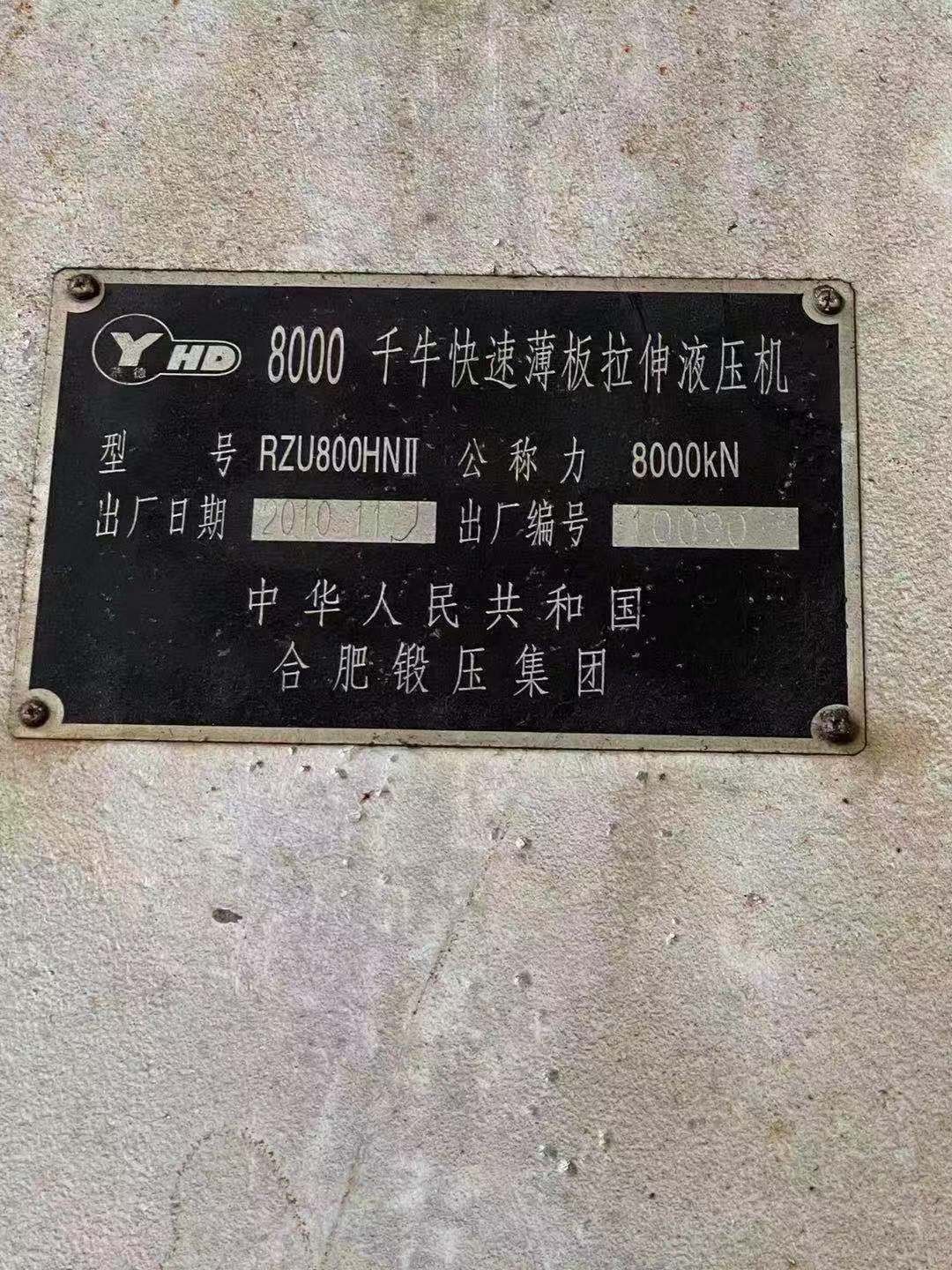 出售800吨快速薄板拉伸液压机