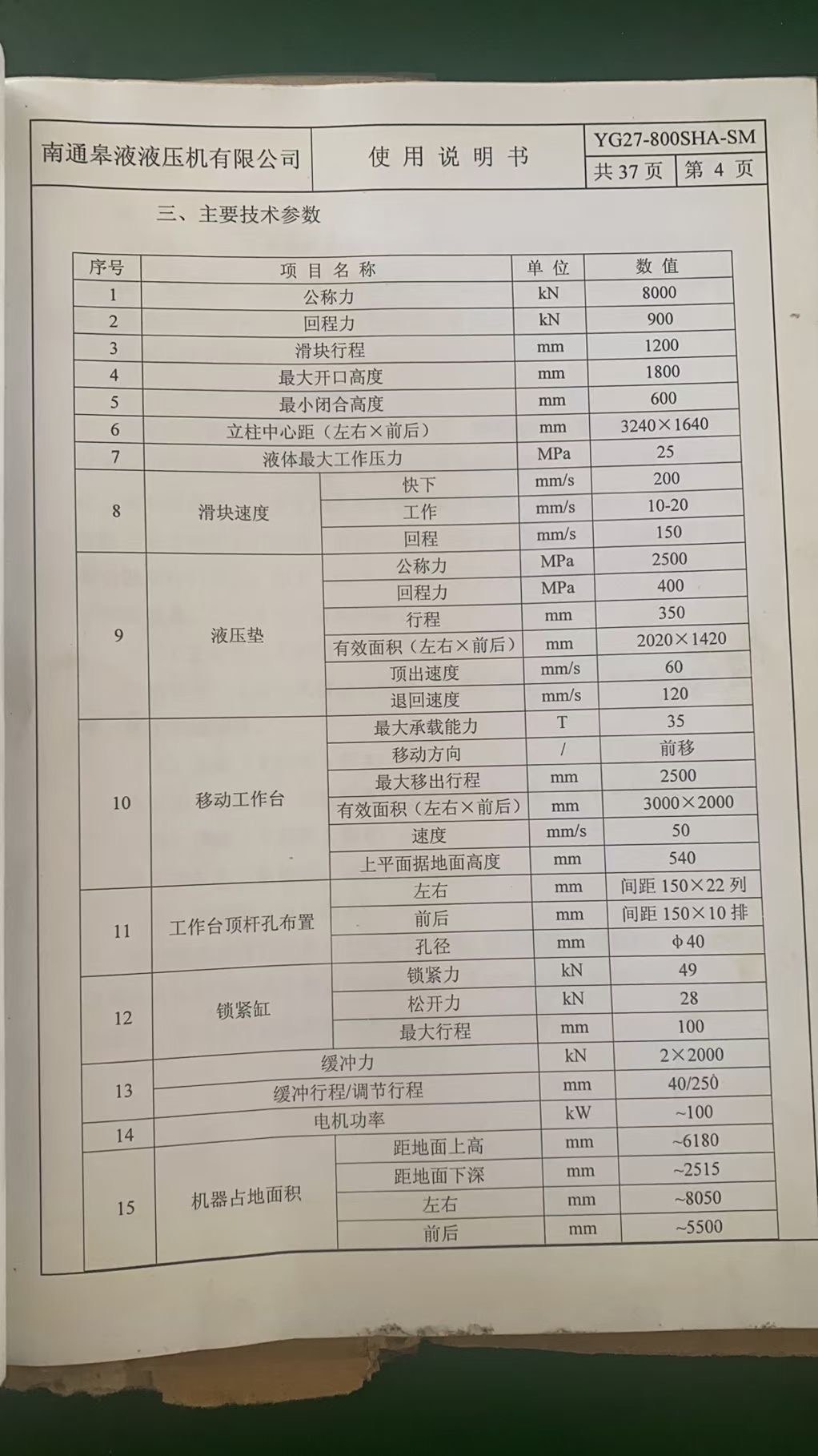 出售800吨四柱液压机