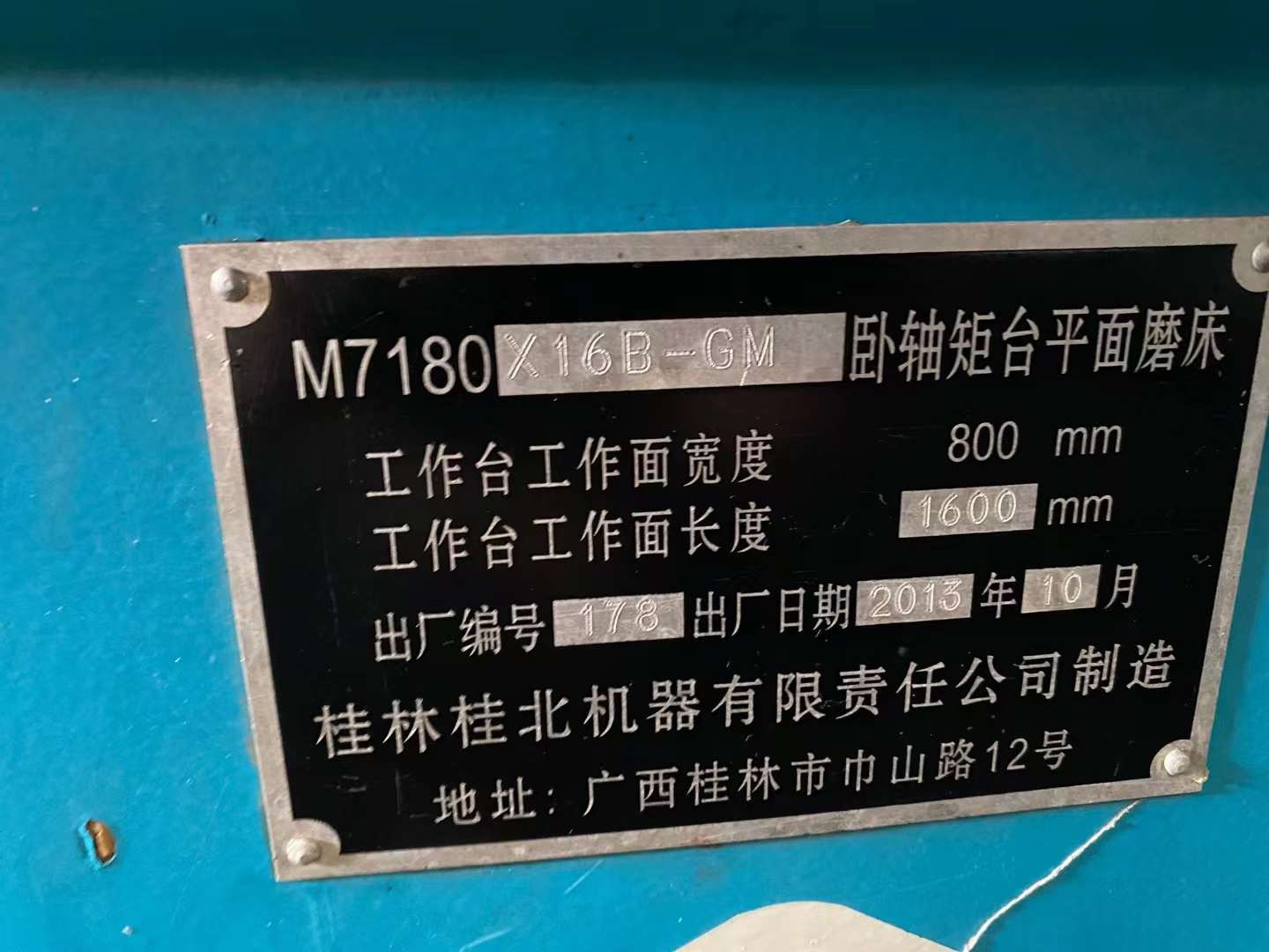 桂北的大水磨床M7180/1600