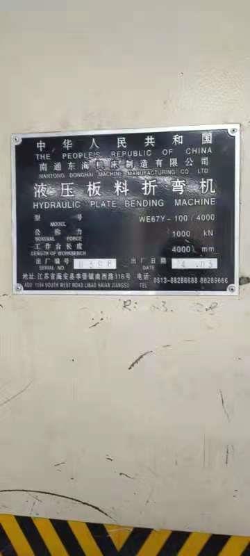 打包出售14东海4米剪板折弯一套