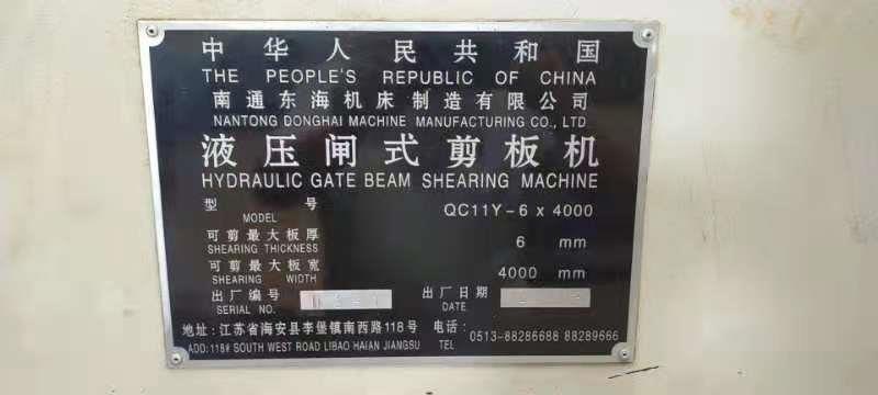 打包出售14东海4米剪板折弯一套