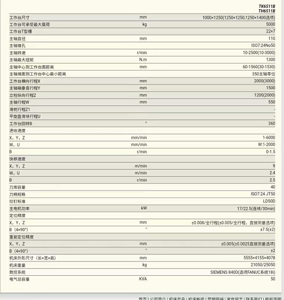 出售中捷TK6511B数控镗