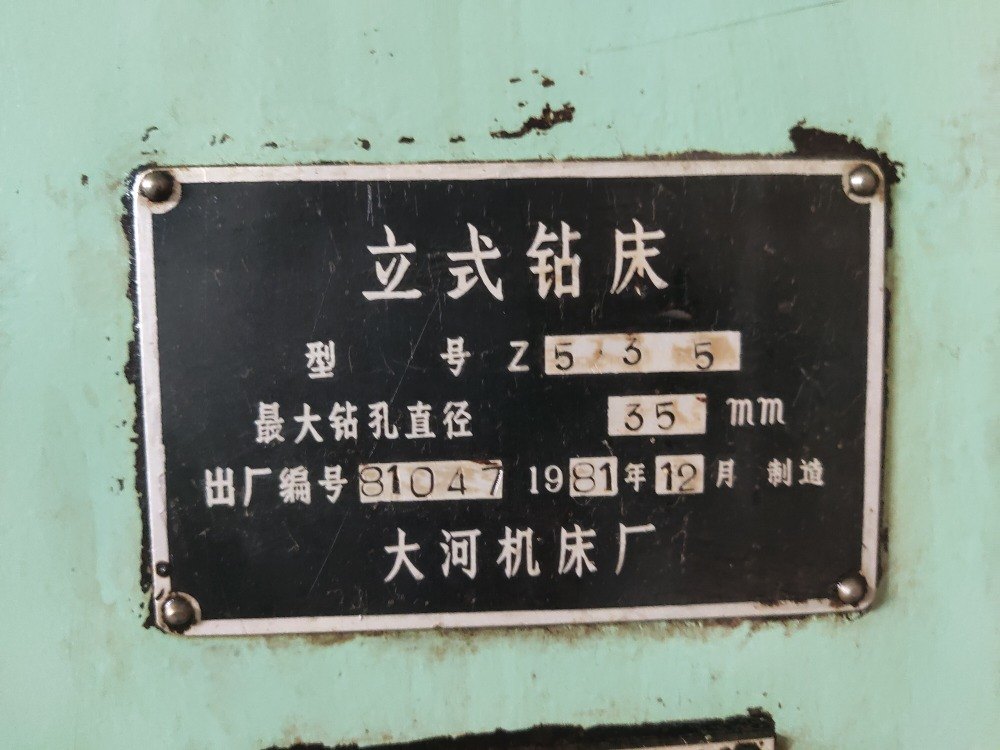 出售大河Z535立钻