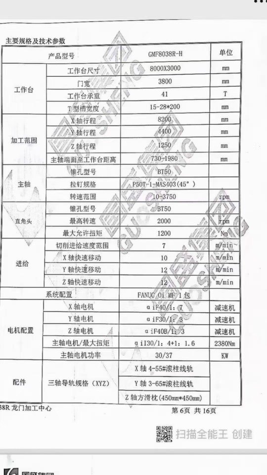 出售：2020年南通国盛3000&#215;8000数控龙门加工中心