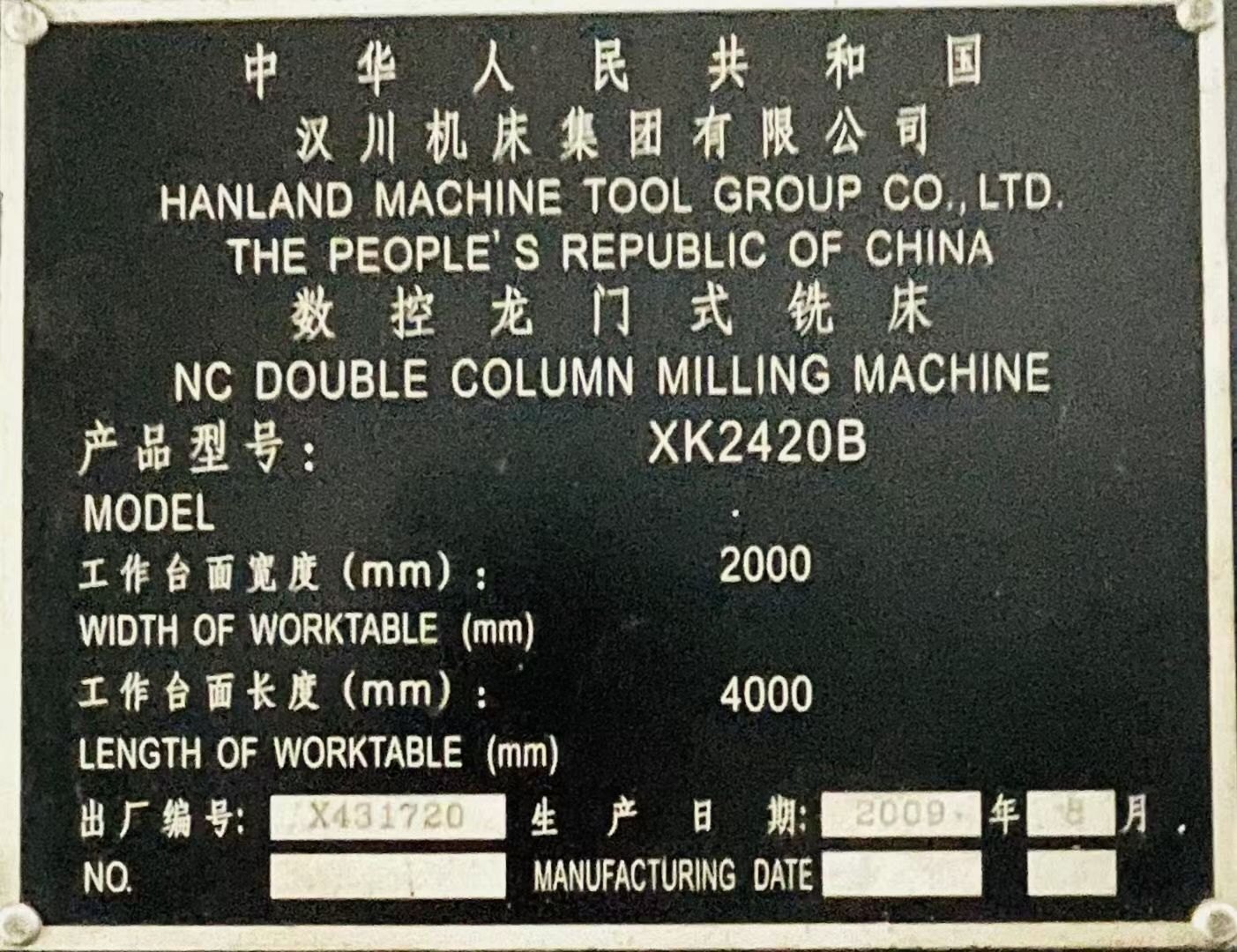 出售汉川XK2420B龙门