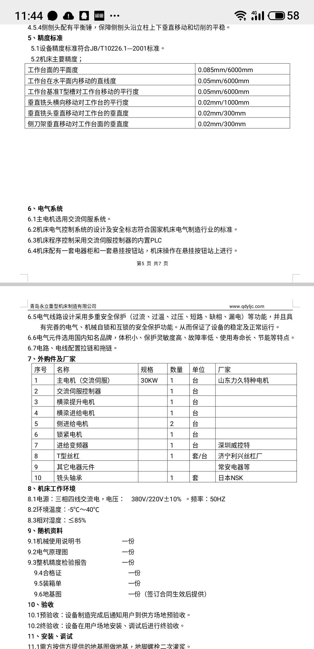 青岛永立系列龙门厂价直销