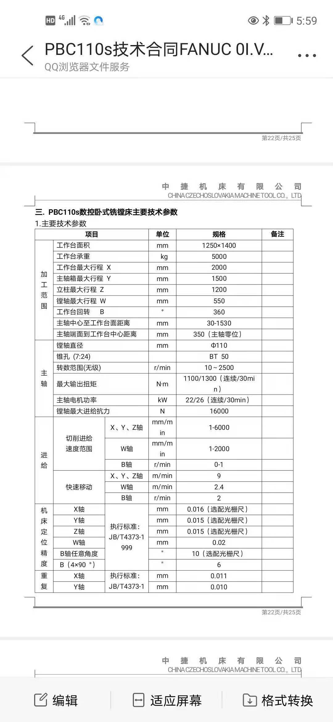 中捷6511数控镗铣床