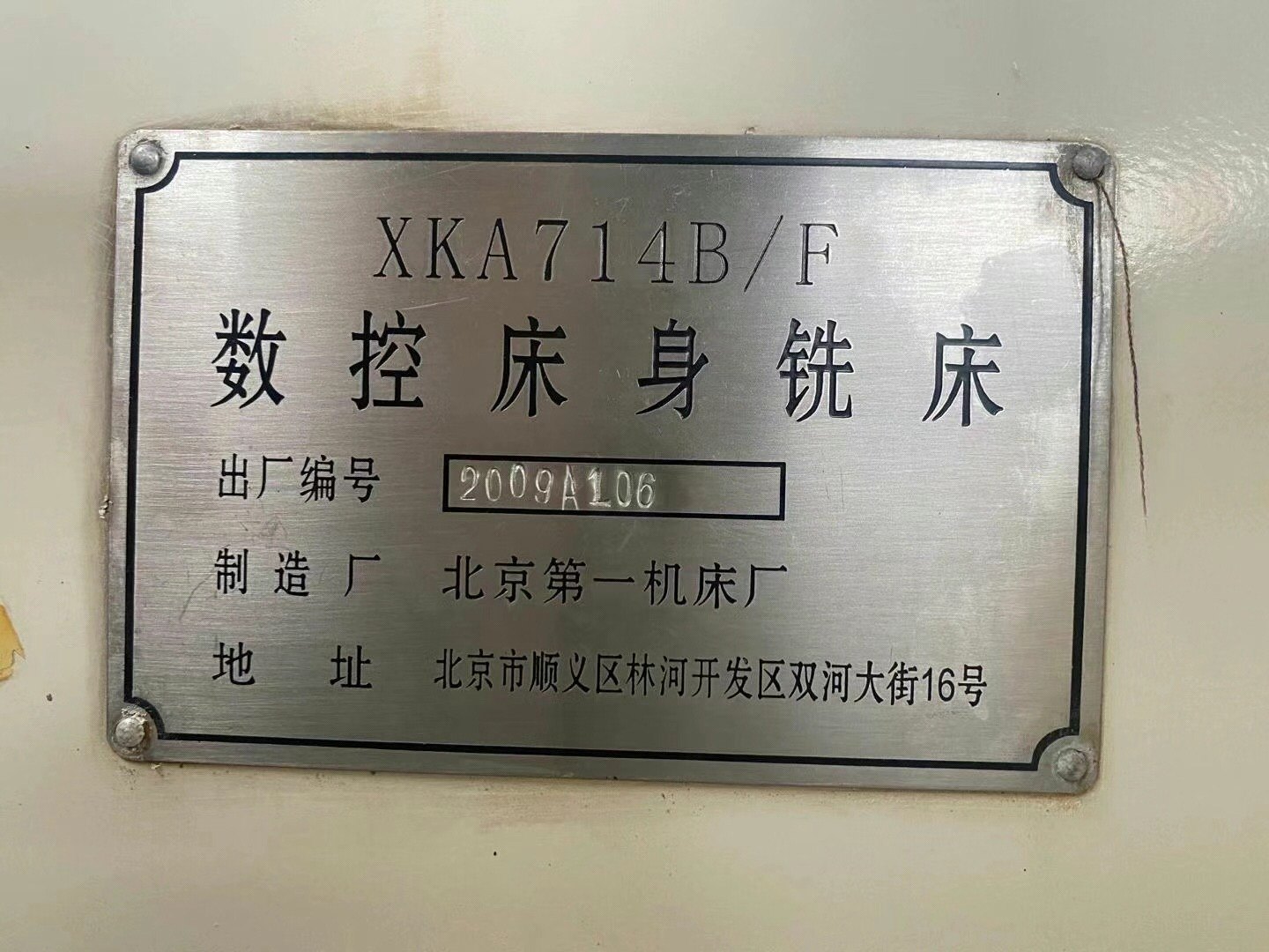 出售北京XKA714B/F数控铣