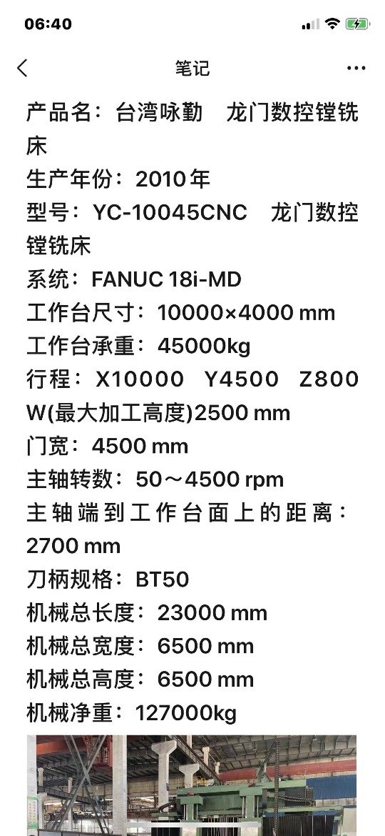 出售咏勤4X10米数控龙门