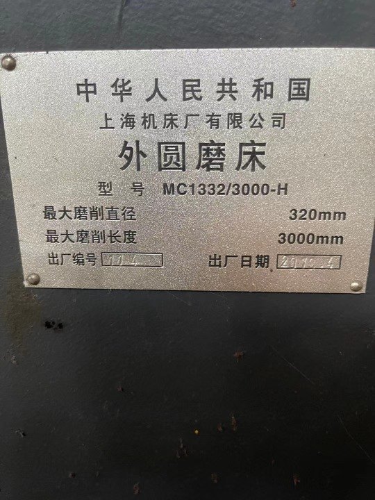 出售：上海1332&#215;3000外圆磨床