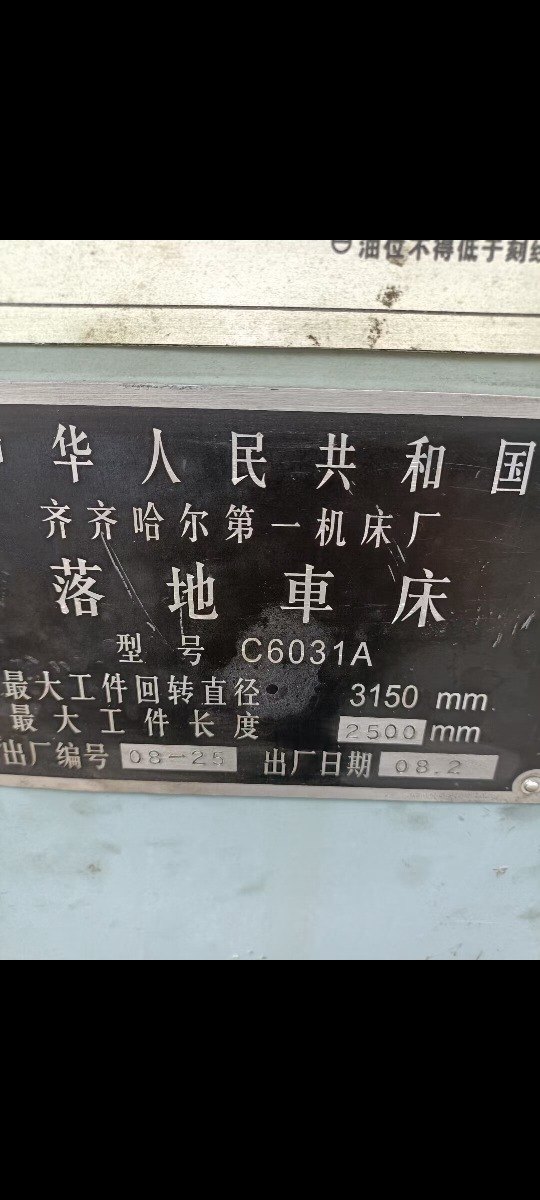 出售08年齐哈C6031AX2500落地车床