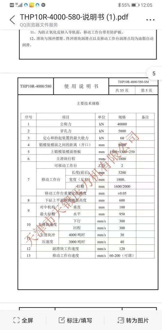 4000吨锻造油压机5米全自动碾环机打包出售