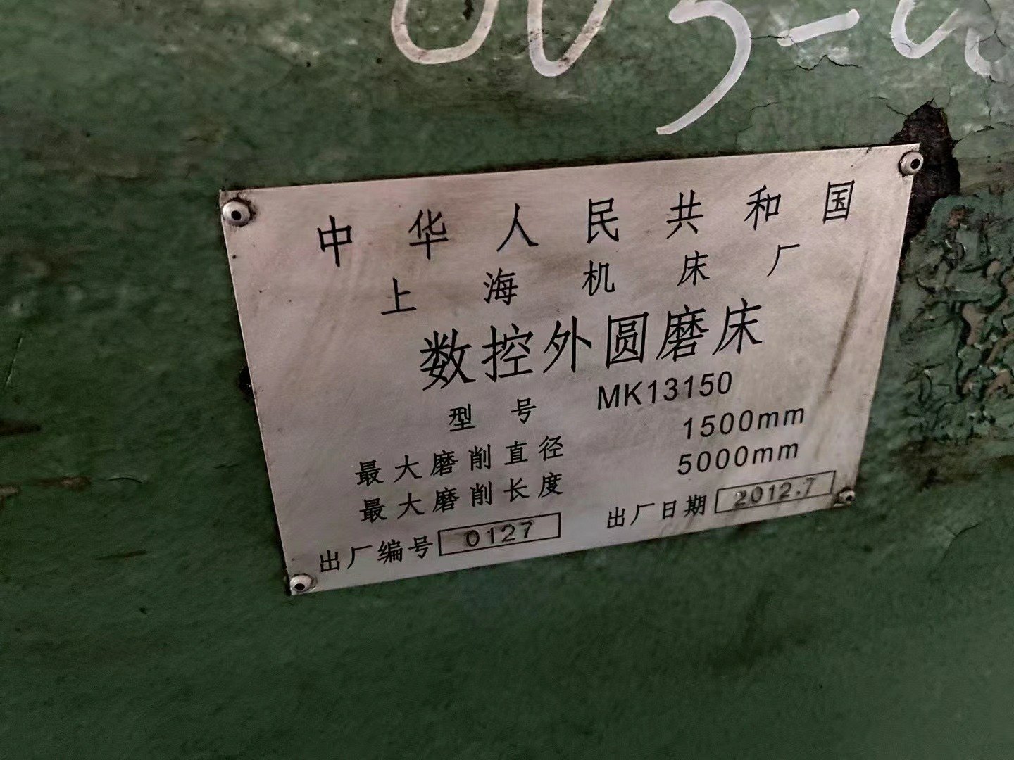 上海机床厂MK13150数控外圆磨床