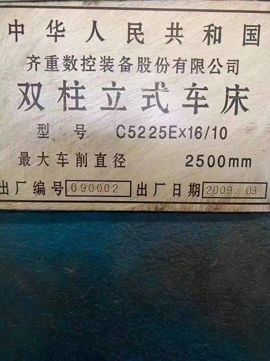 出售：精品齐齐哈尔2500数控立车