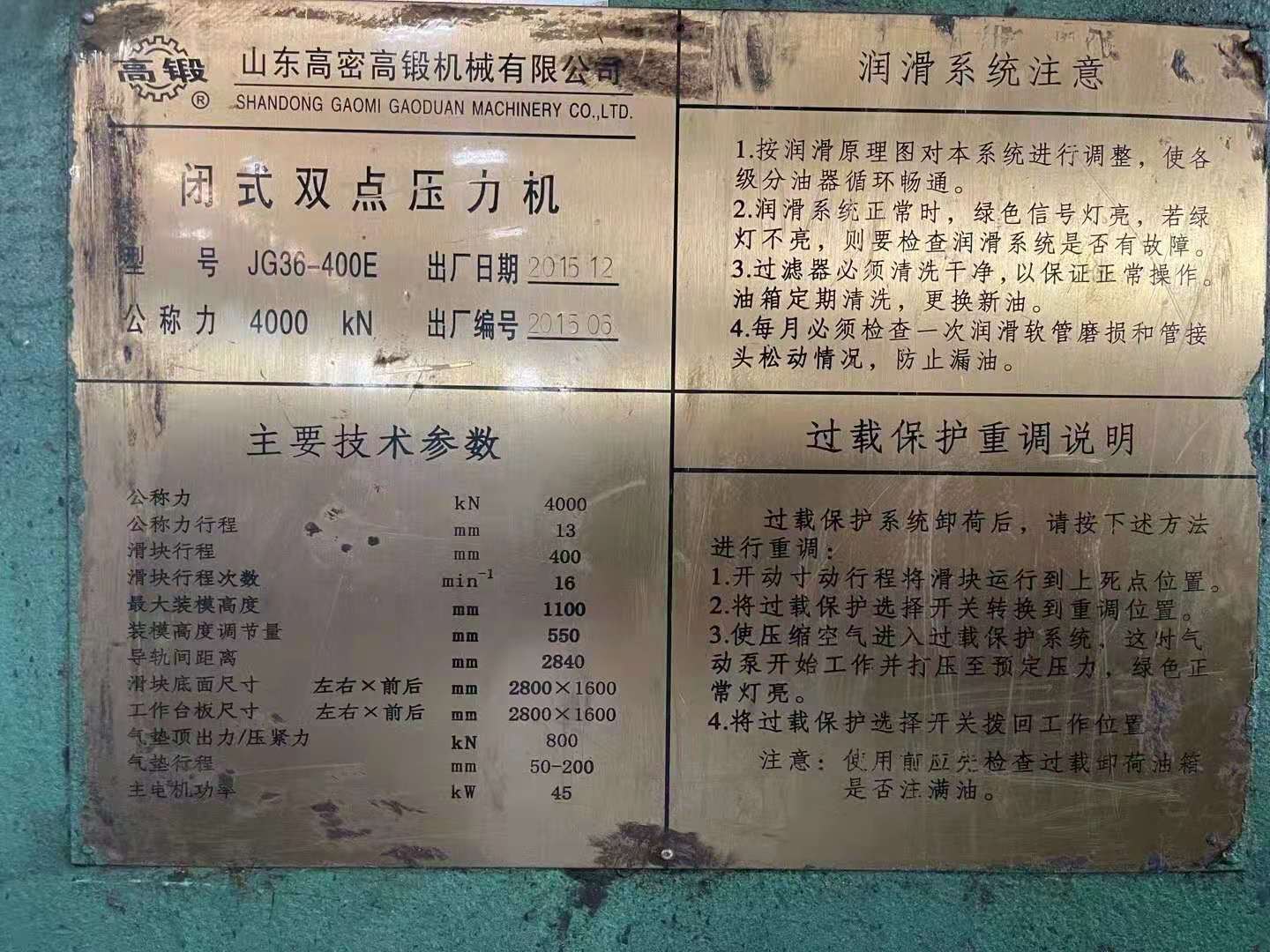 出售两台闭式双点